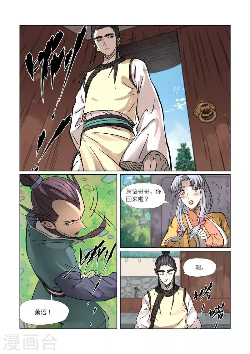 第302话2 说不惹事就不惹事 第8页