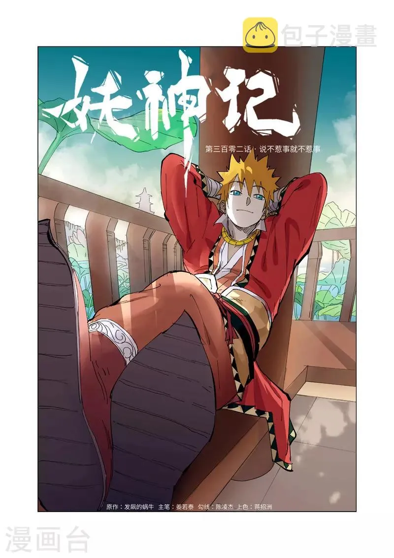 第302话1 说不惹事就不惹事 第1页