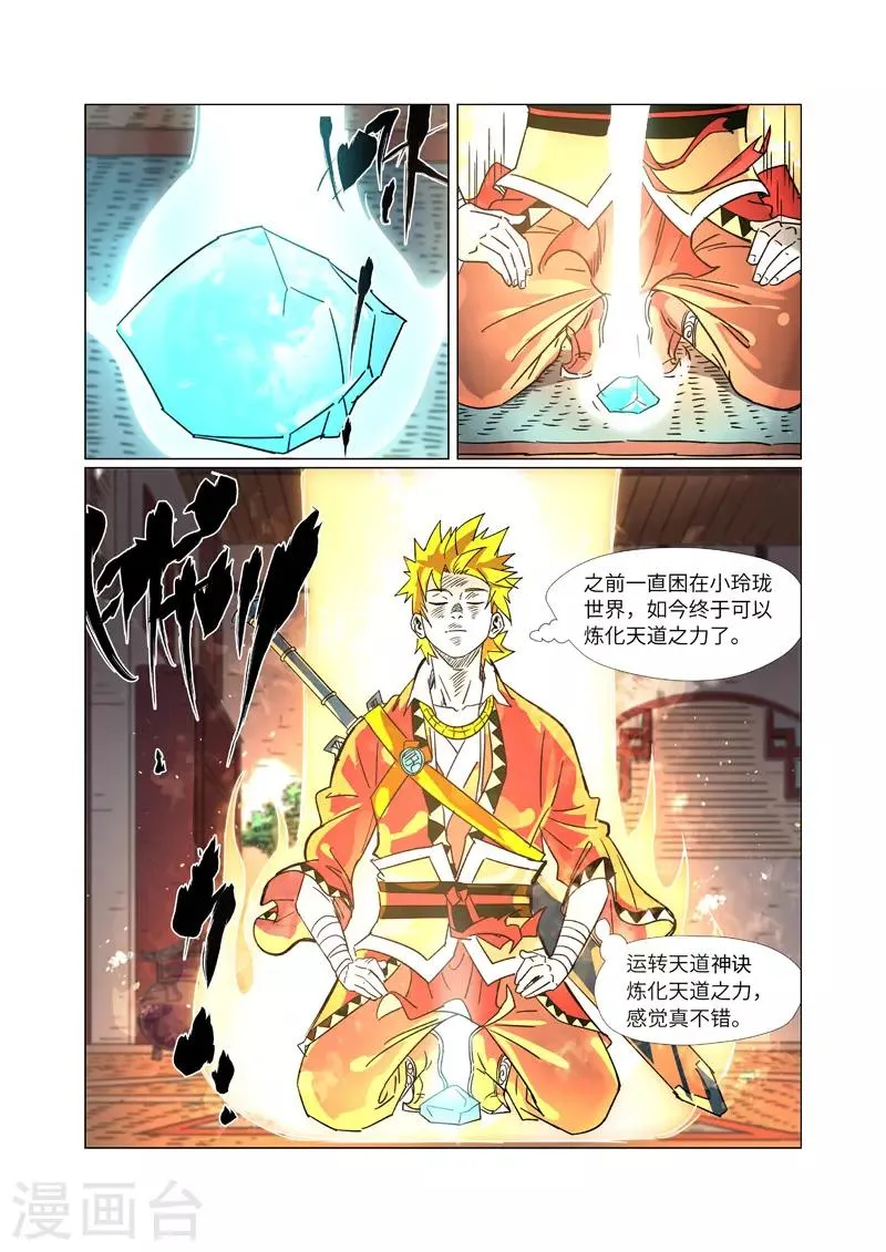 第302话1 说不惹事就不惹事 第2页