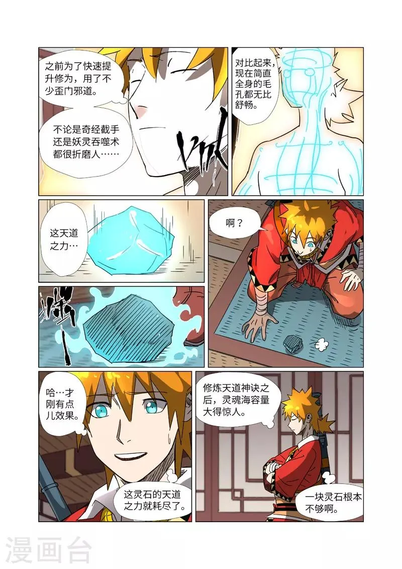 第302话1 说不惹事就不惹事 第3页