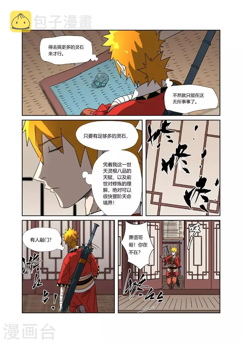 第302话1 说不惹事就不惹事 第4页