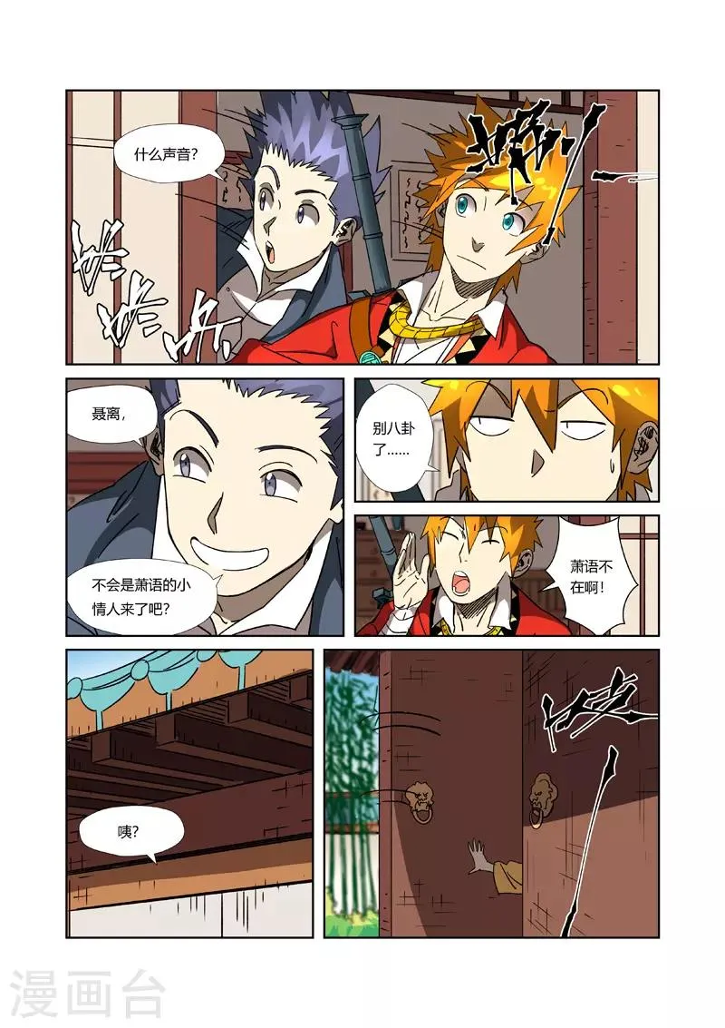 第302话1 说不惹事就不惹事 第5页