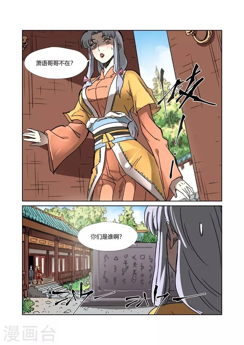 第302话1 说不惹事就不惹事 第6页