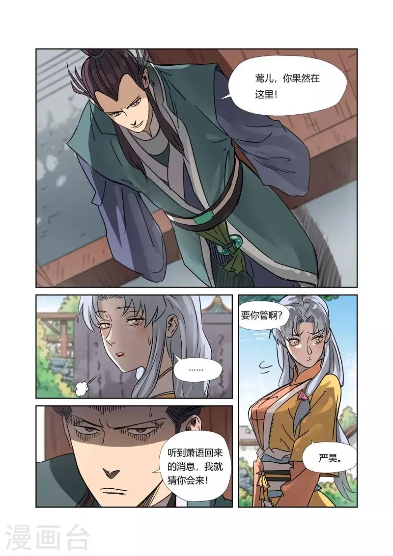 第302话1 说不惹事就不惹事 第9页