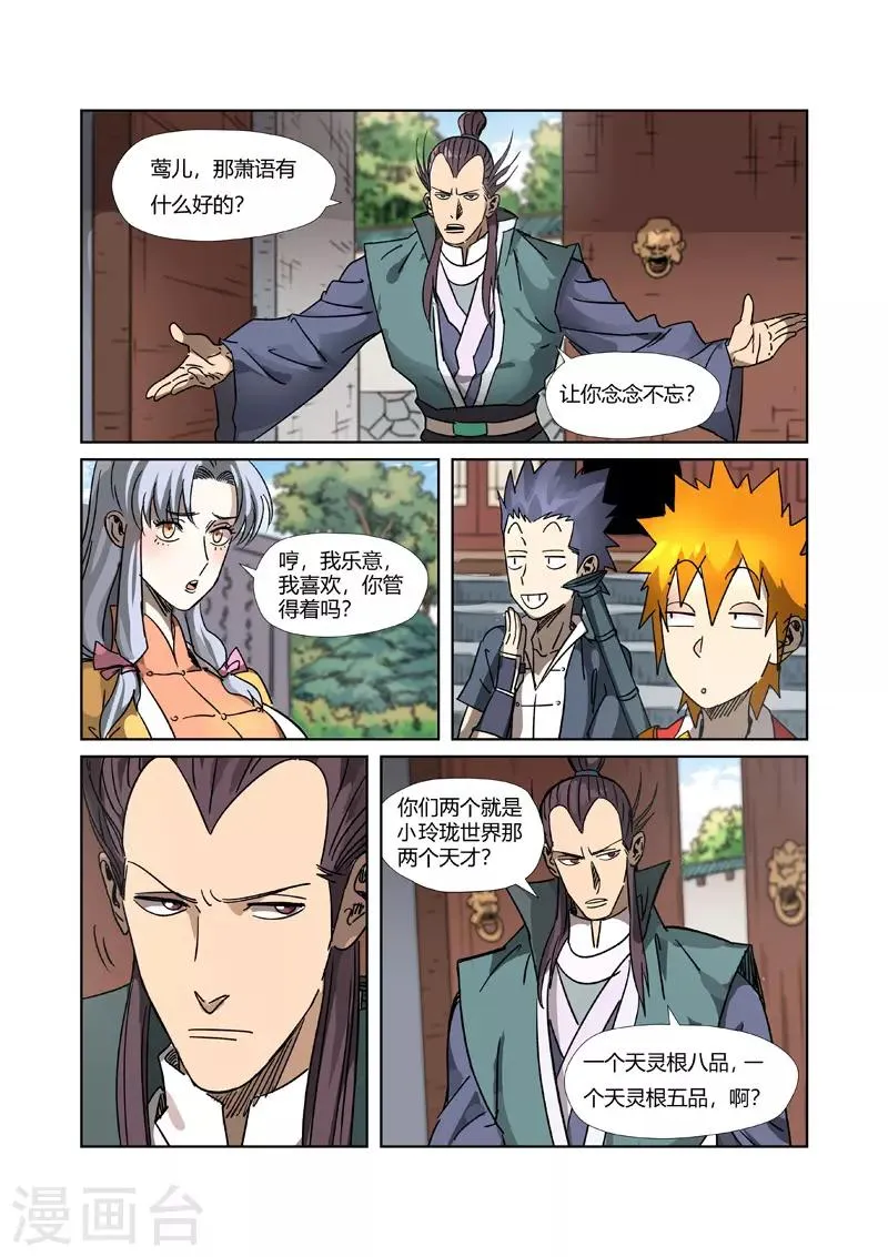 第302话1 说不惹事就不惹事 第10页