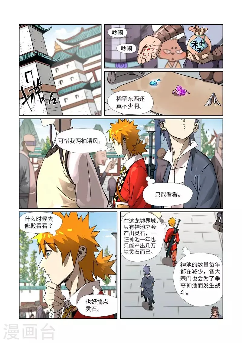 第301话2 关于灵石 第1页