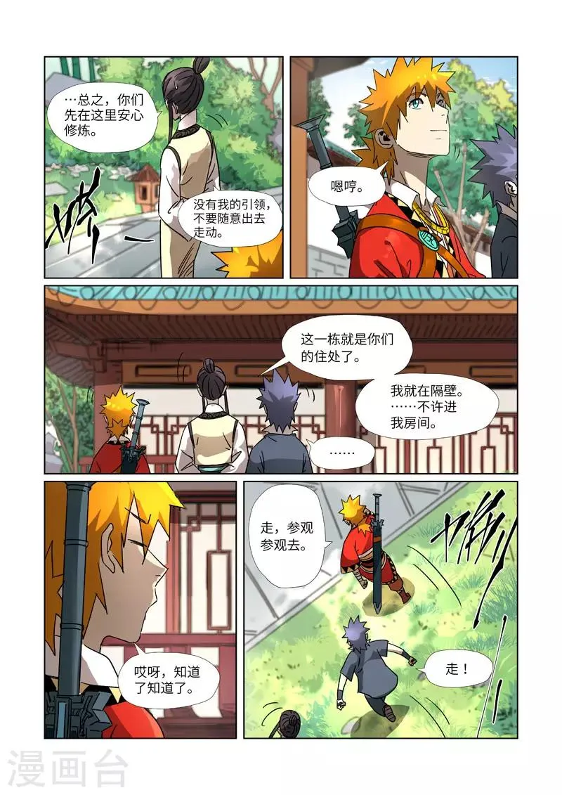 第301话2 关于灵石 第5页