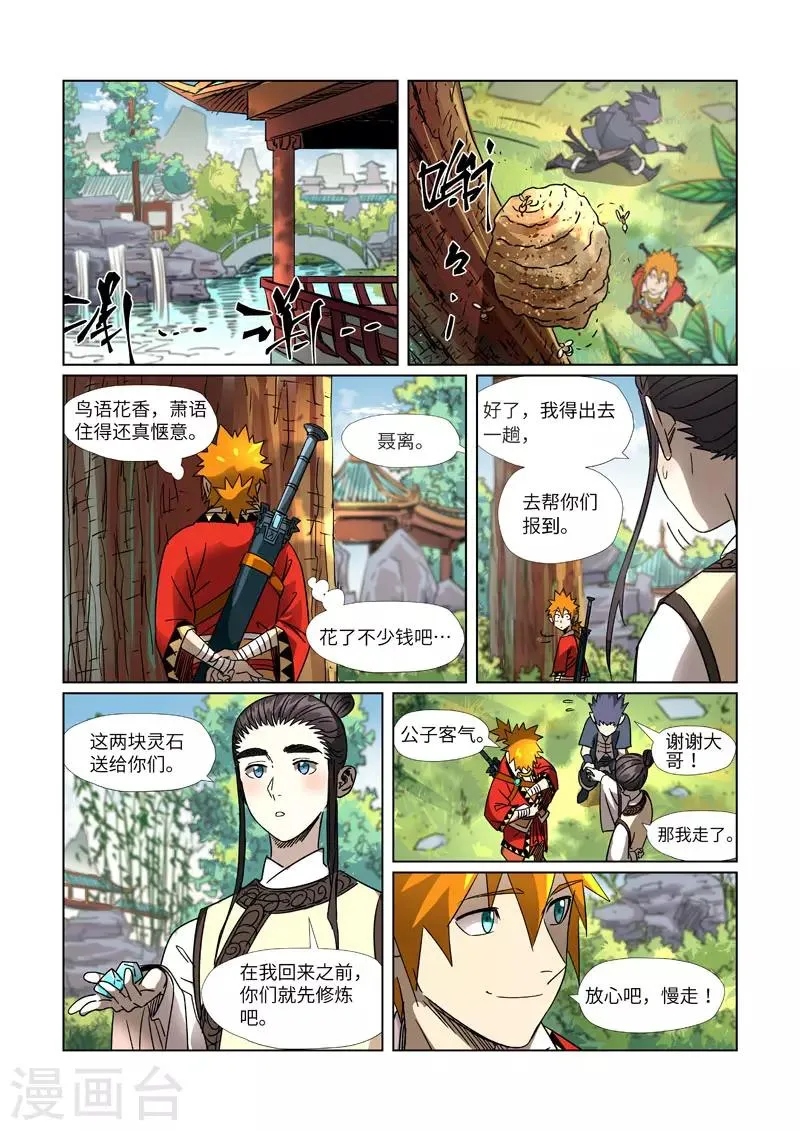 第301话2 关于灵石 第6页