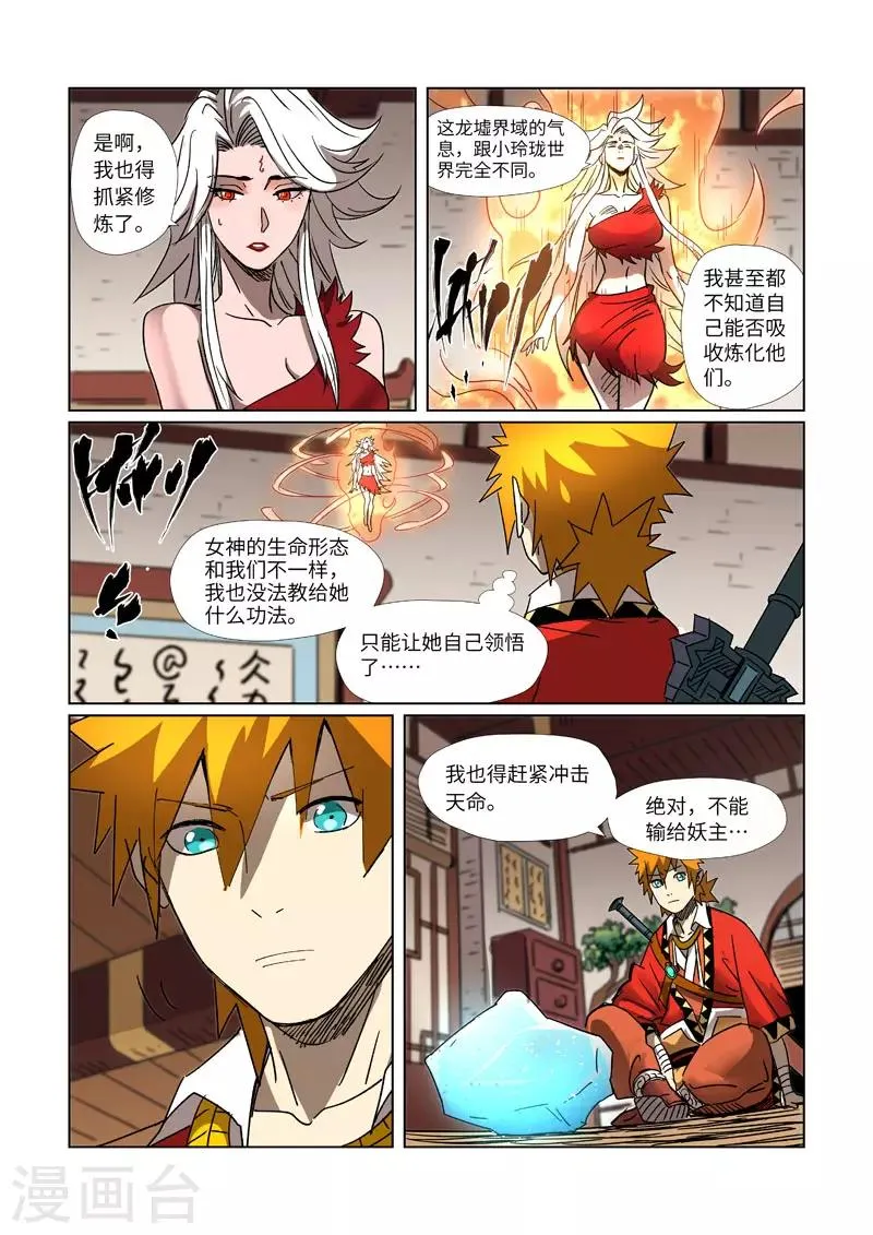 第301话2 关于灵石 第10页