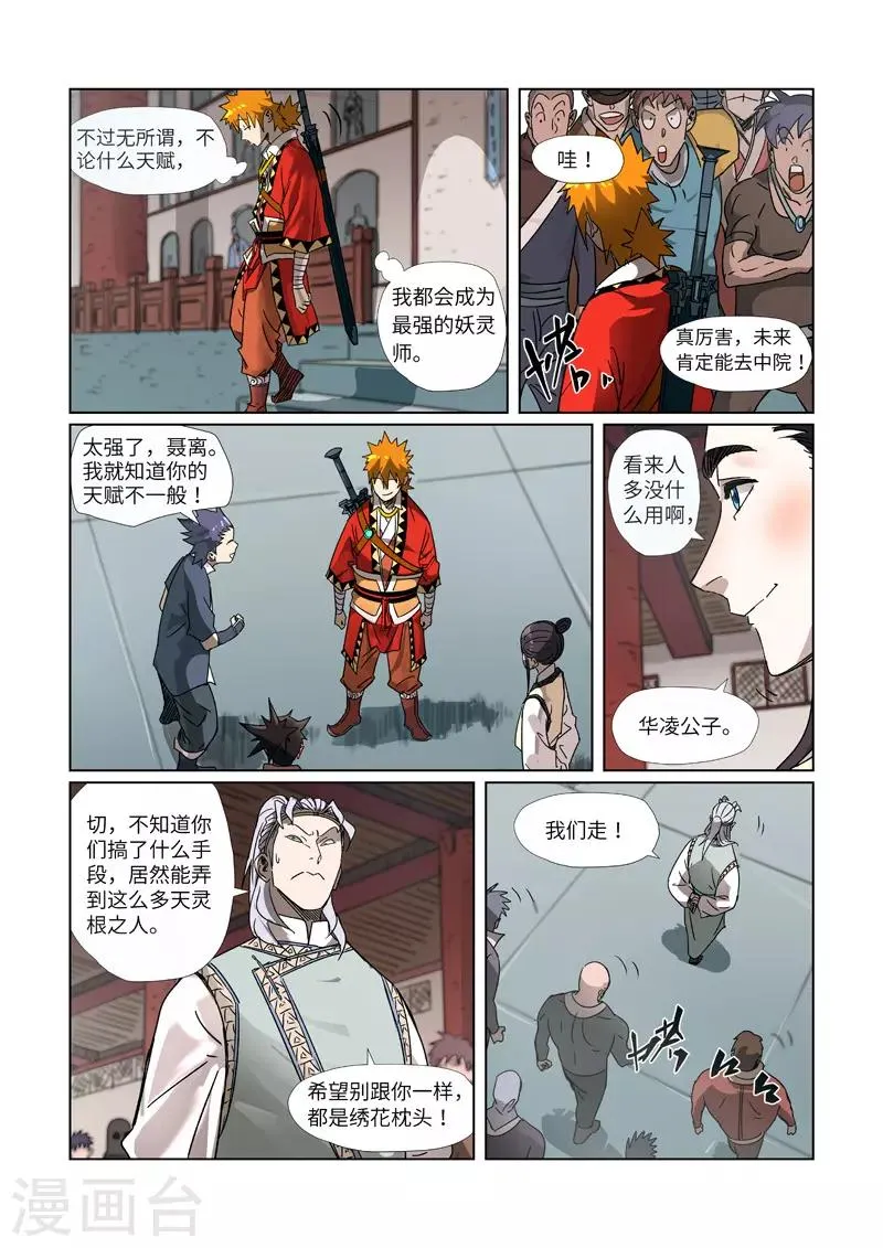 第300话2 竟然是天灵根 第7页