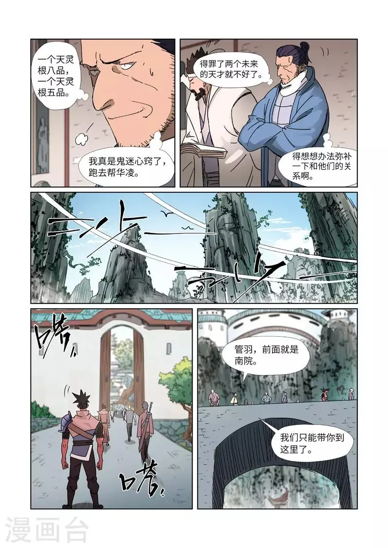 第300话2 竟然是天灵根 第9页