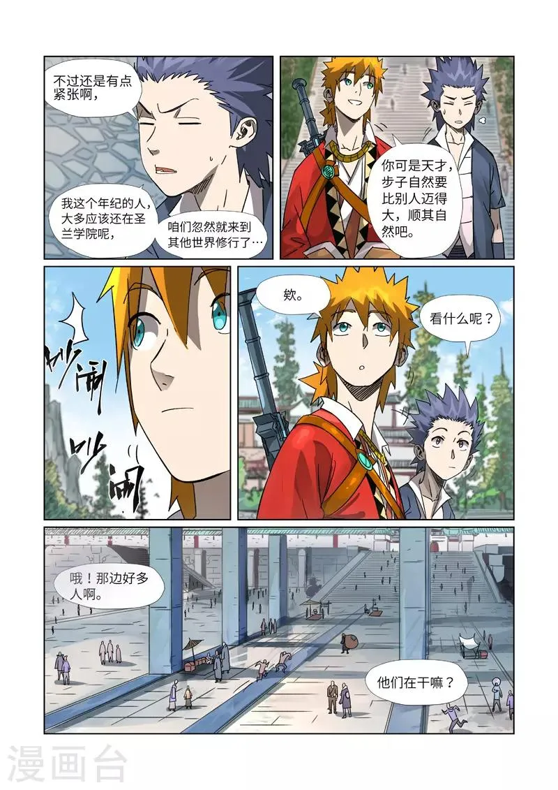 第301话1 关于灵石 第3页