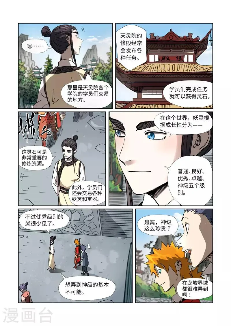 第301话1 关于灵石 第4页