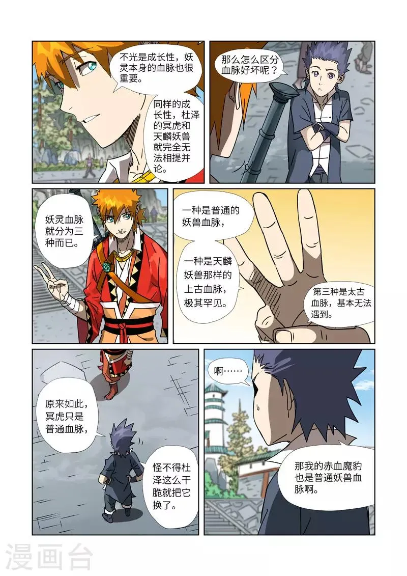第301话1 关于灵石 第5页