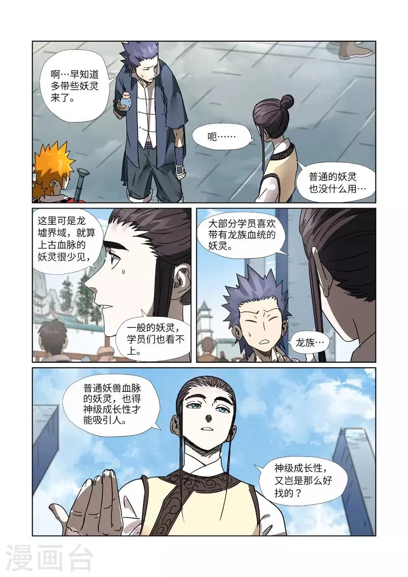 第301话1 关于灵石 第9页