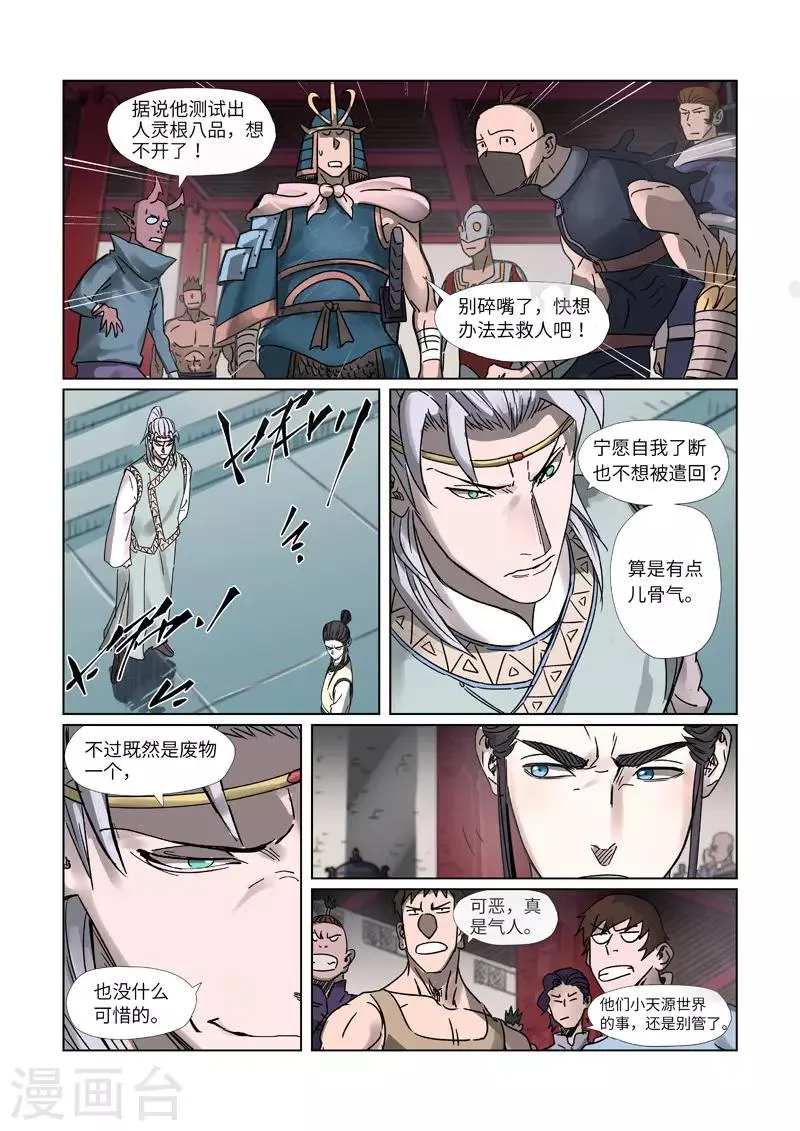 第300话1 竟然是天灵根 第2页