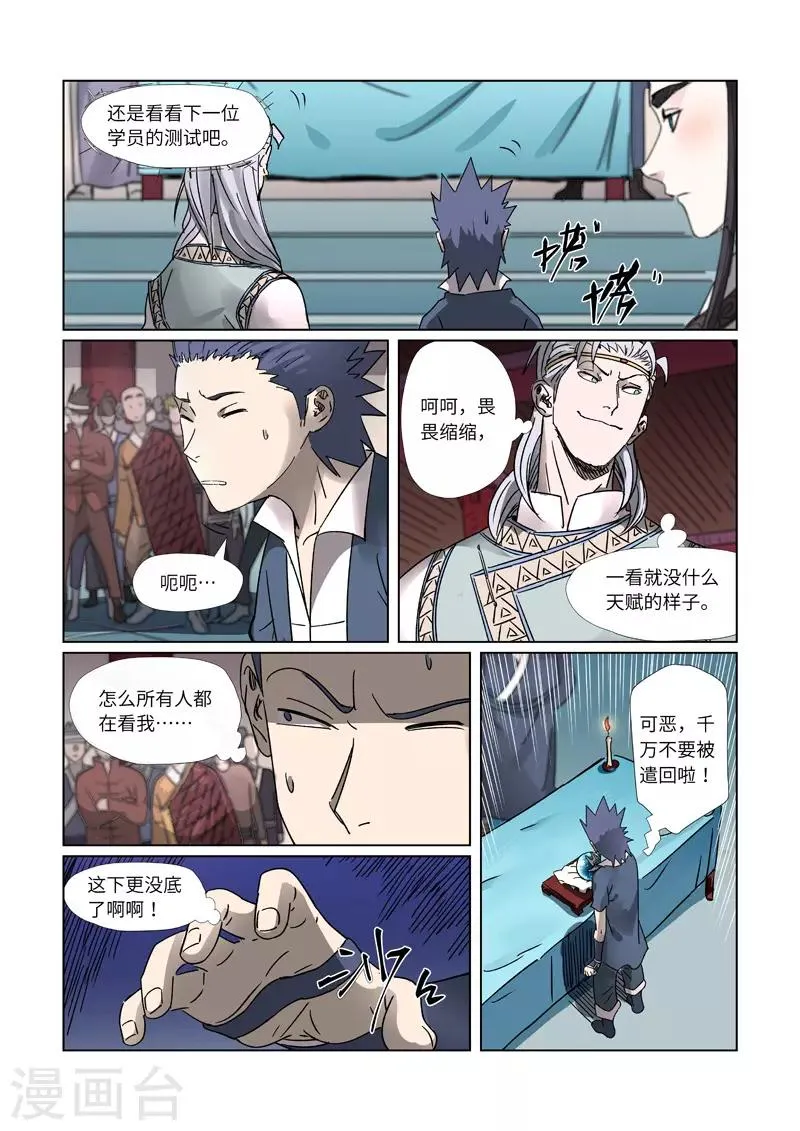 第300话1 竟然是天灵根 第3页