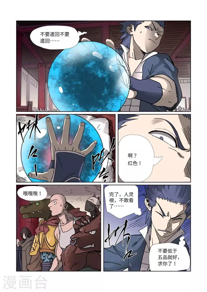 第300话1 竟然是天灵根 第4页