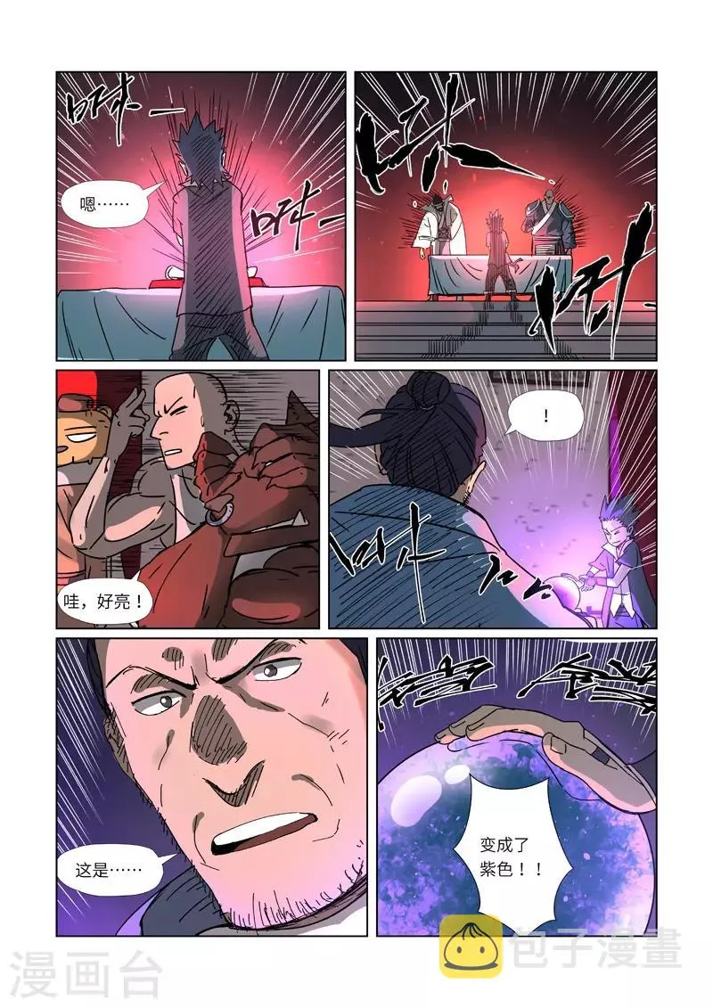 第300话1 竟然是天灵根 第5页