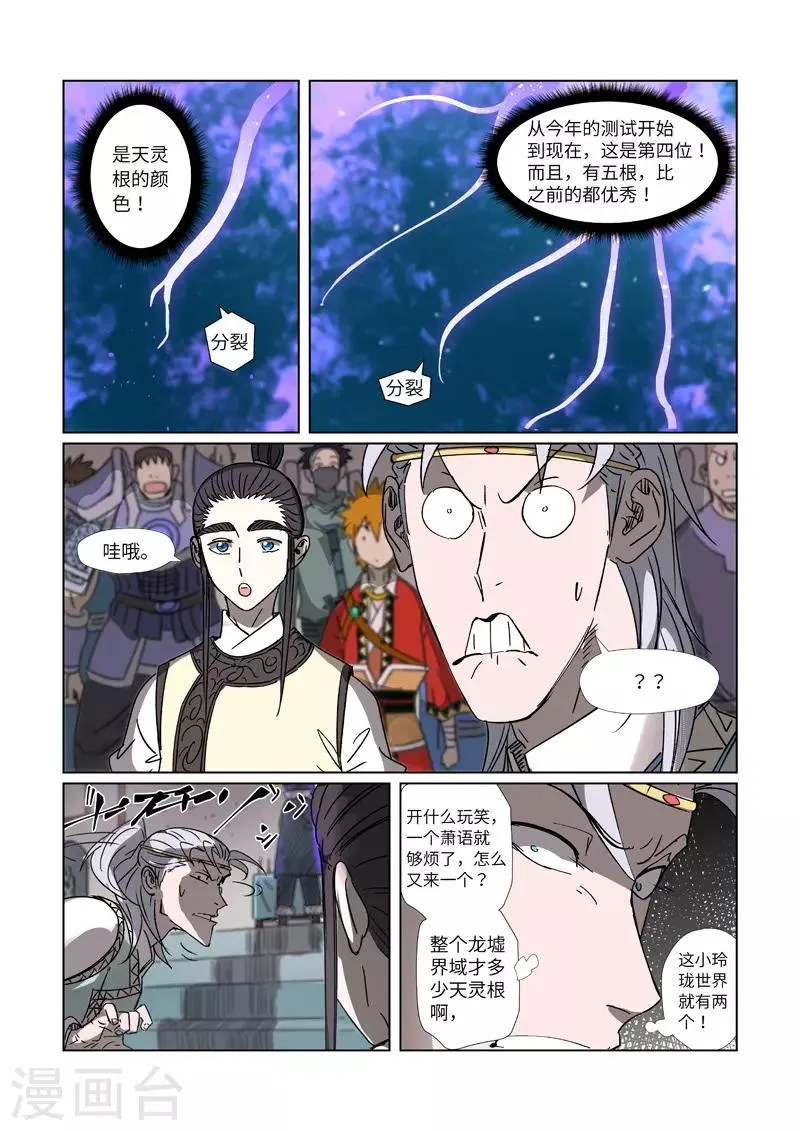 第300话1 竟然是天灵根 第6页
