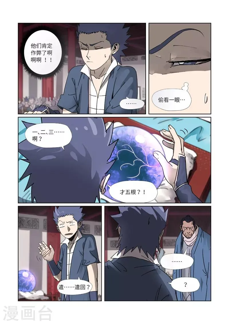 第300话1 竟然是天灵根 第7页
