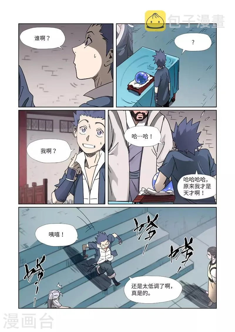 第300话1 竟然是天灵根 第9页