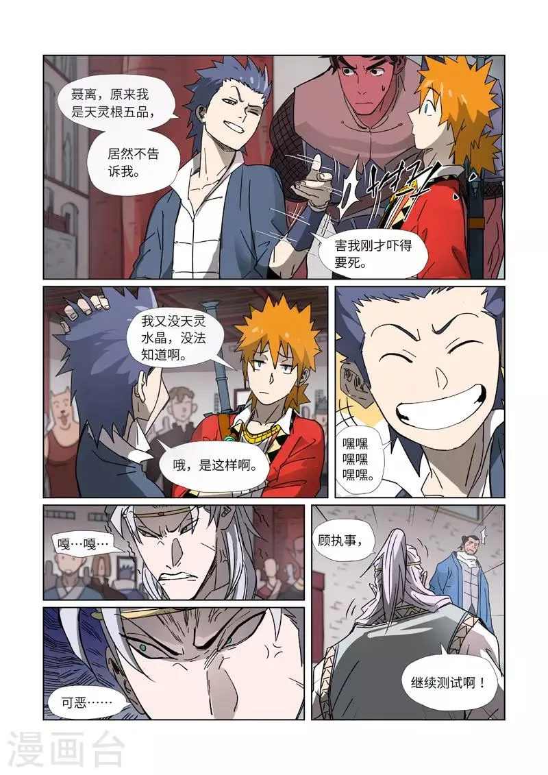 第300话1 竟然是天灵根 第10页