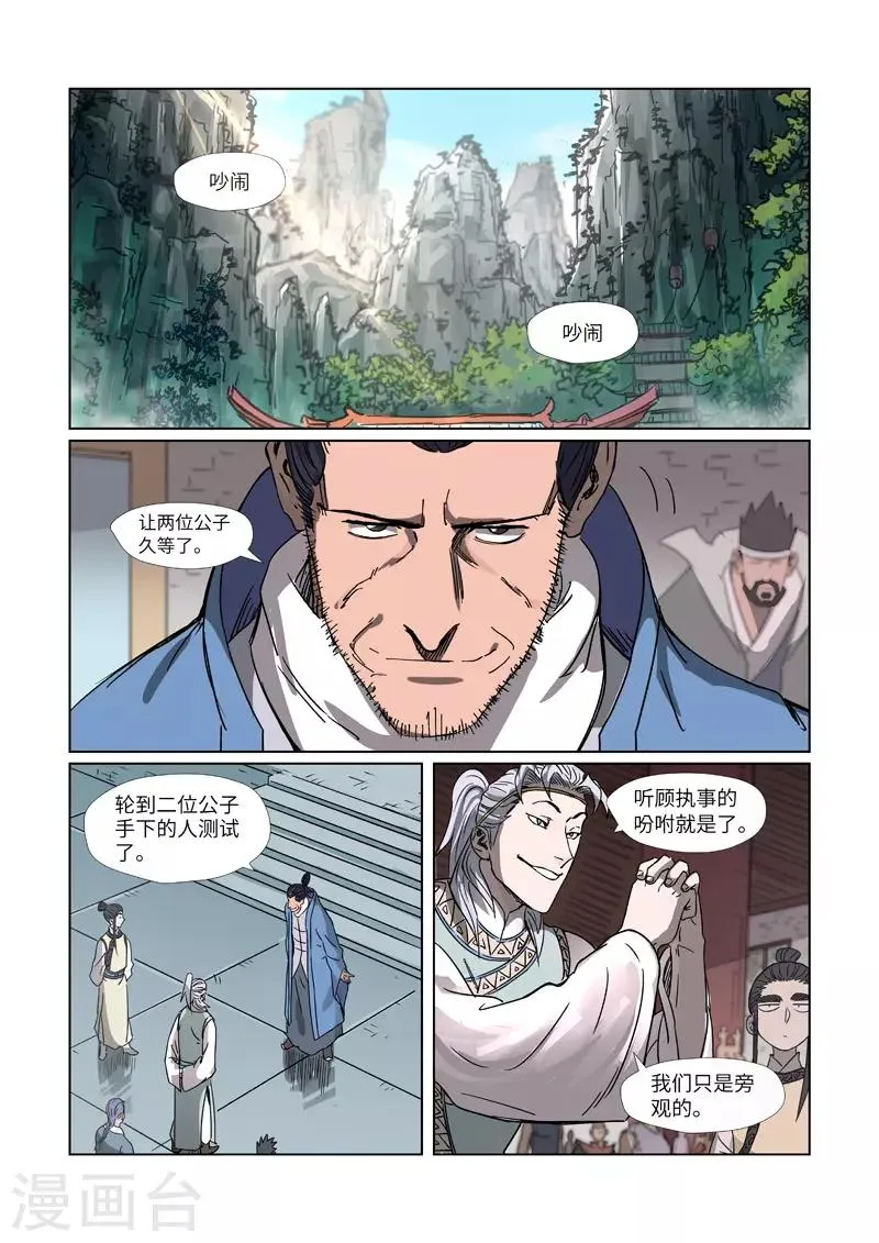 第299话1 关于天灵根... 第2页
