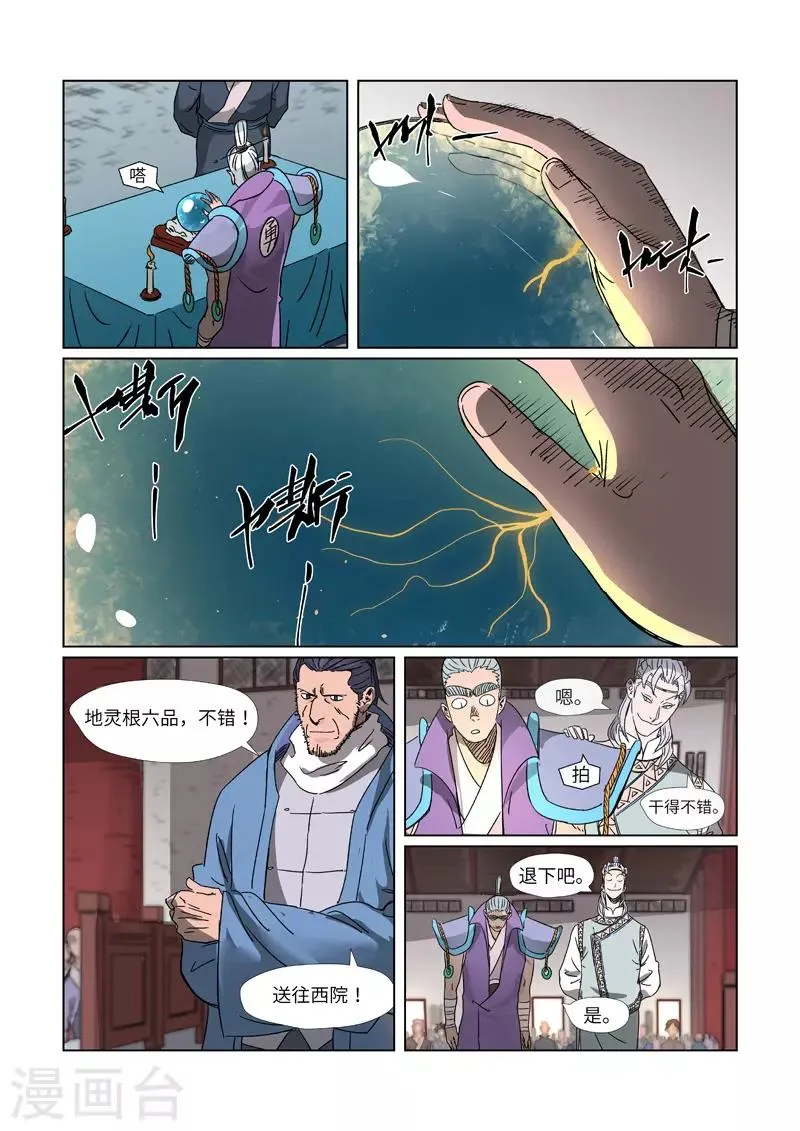 第299话1 关于天灵根... 第4页