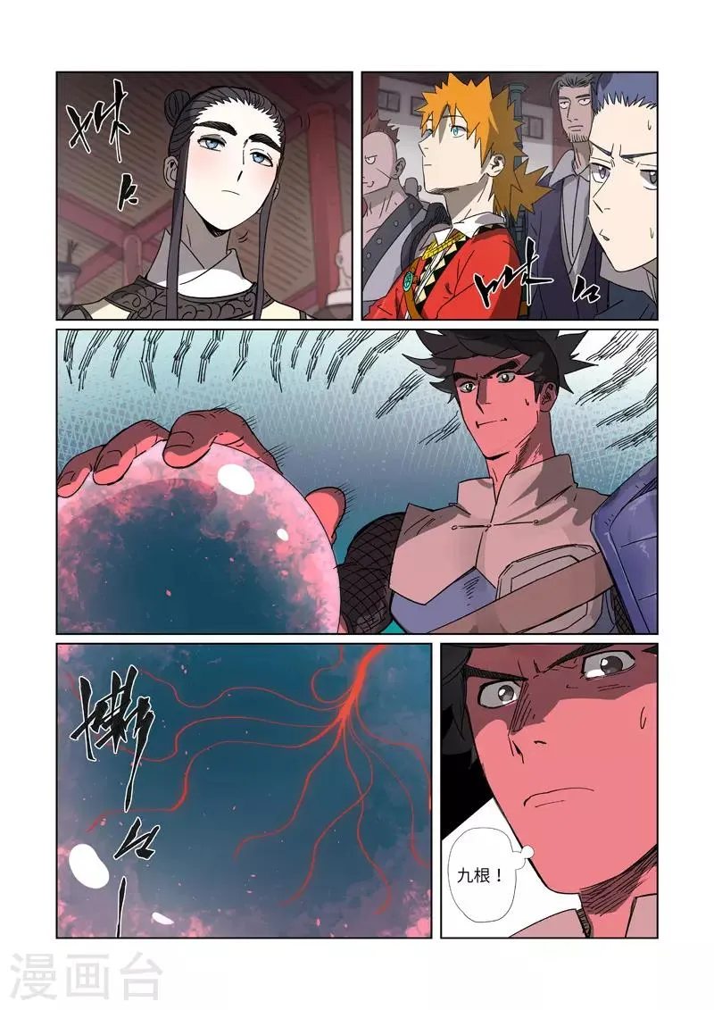第299话1 关于天灵根... 第7页