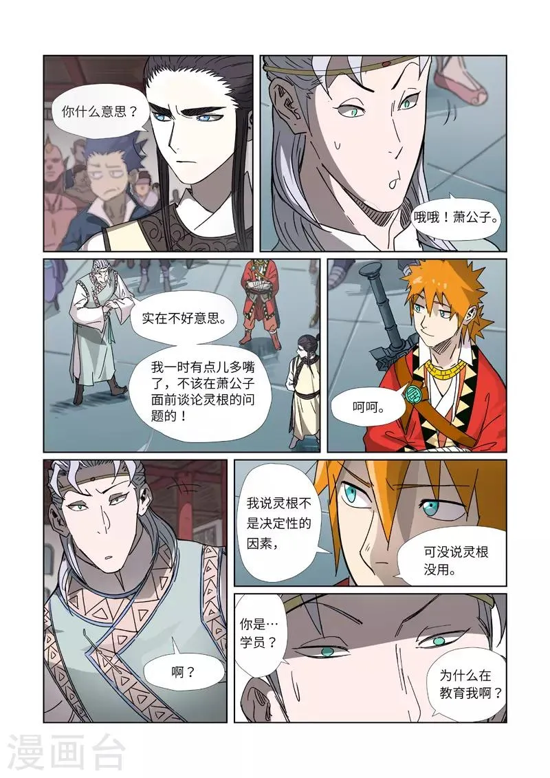 第299话1 关于天灵根... 第10页
