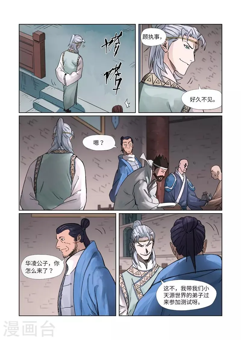 第298话2 灵根测试 第1页