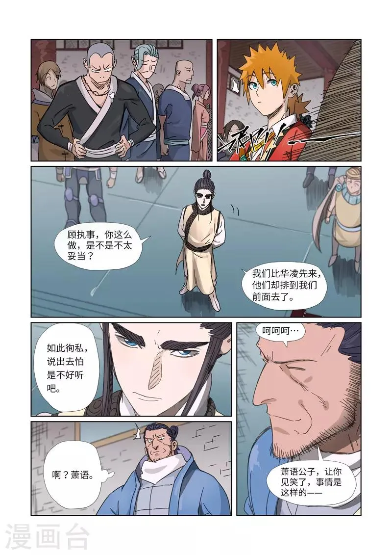 第298话2 灵根测试 第4页