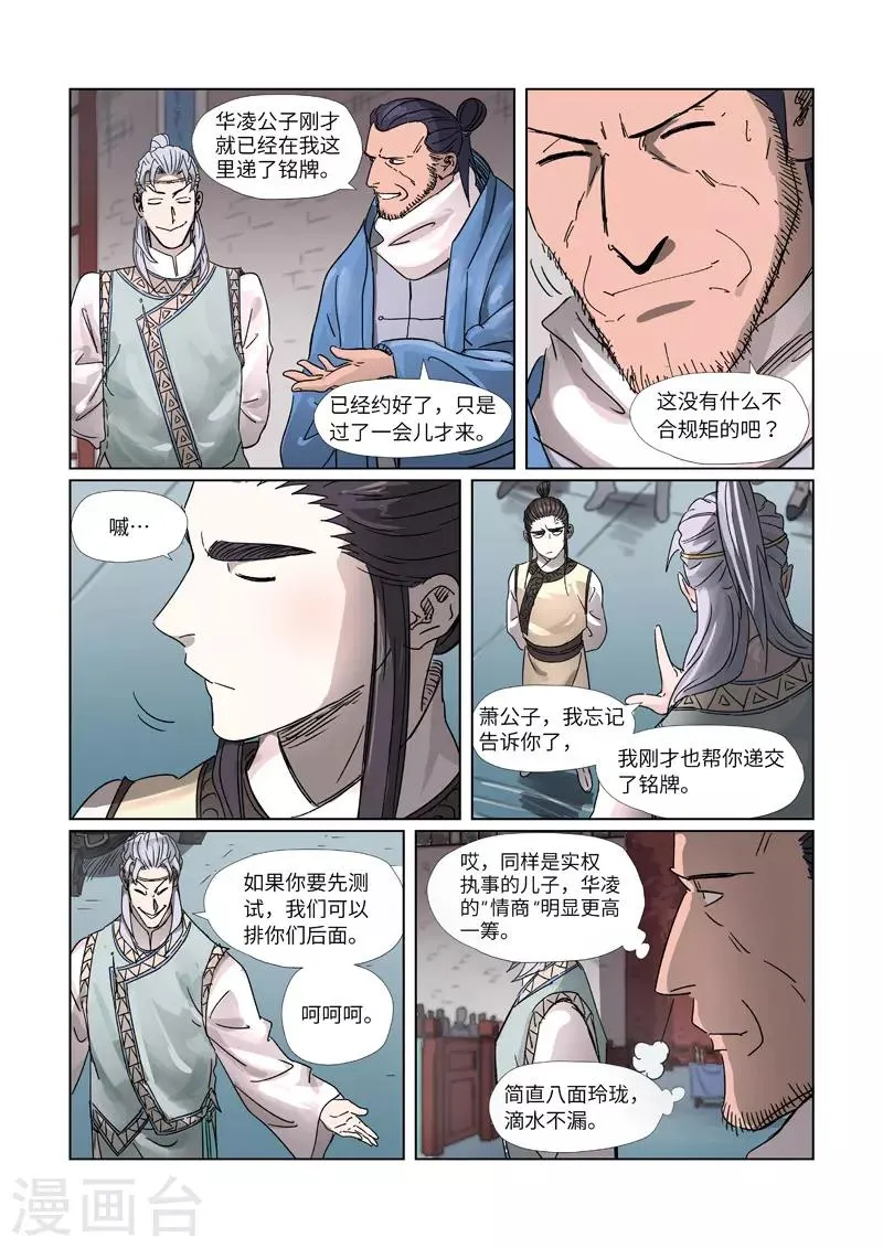 第298话2 灵根测试 第5页