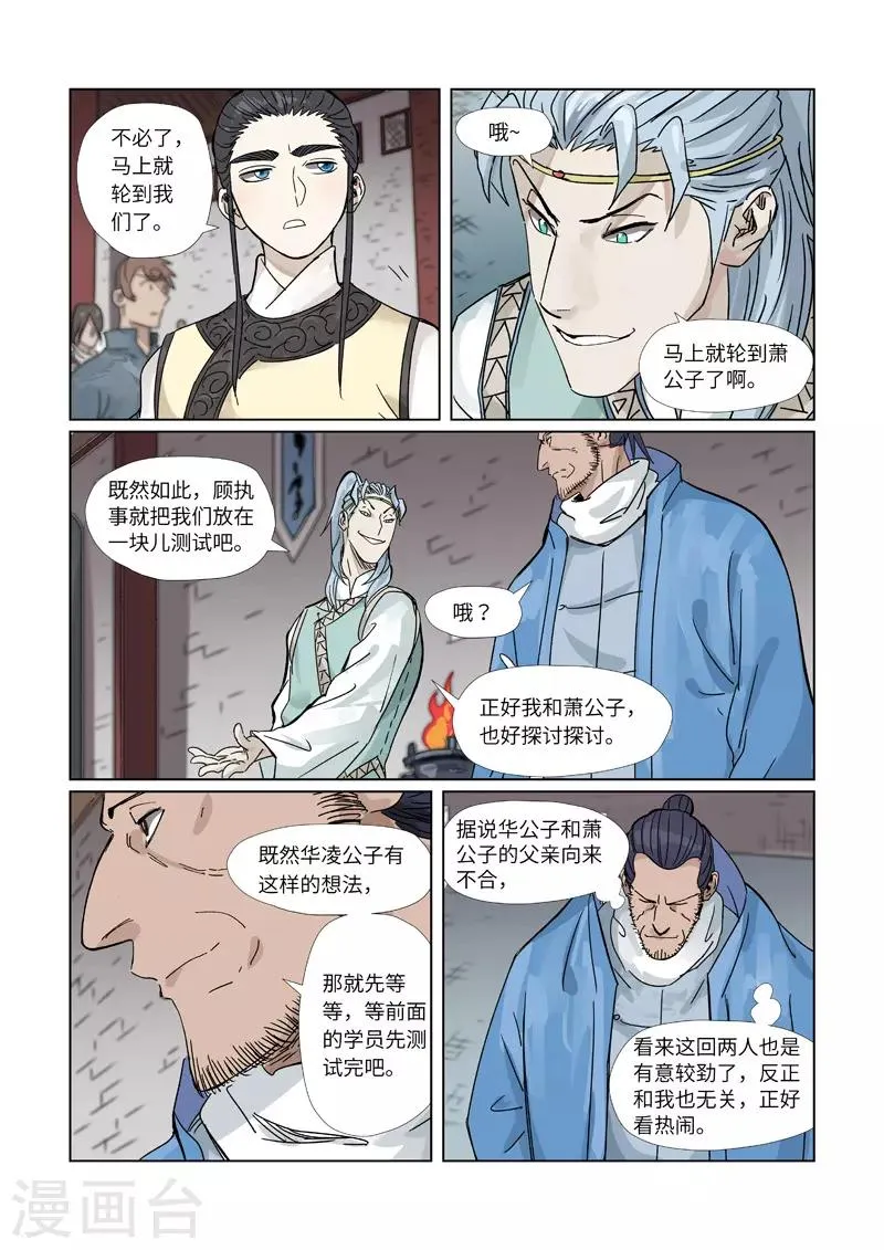 第298话2 灵根测试 第6页