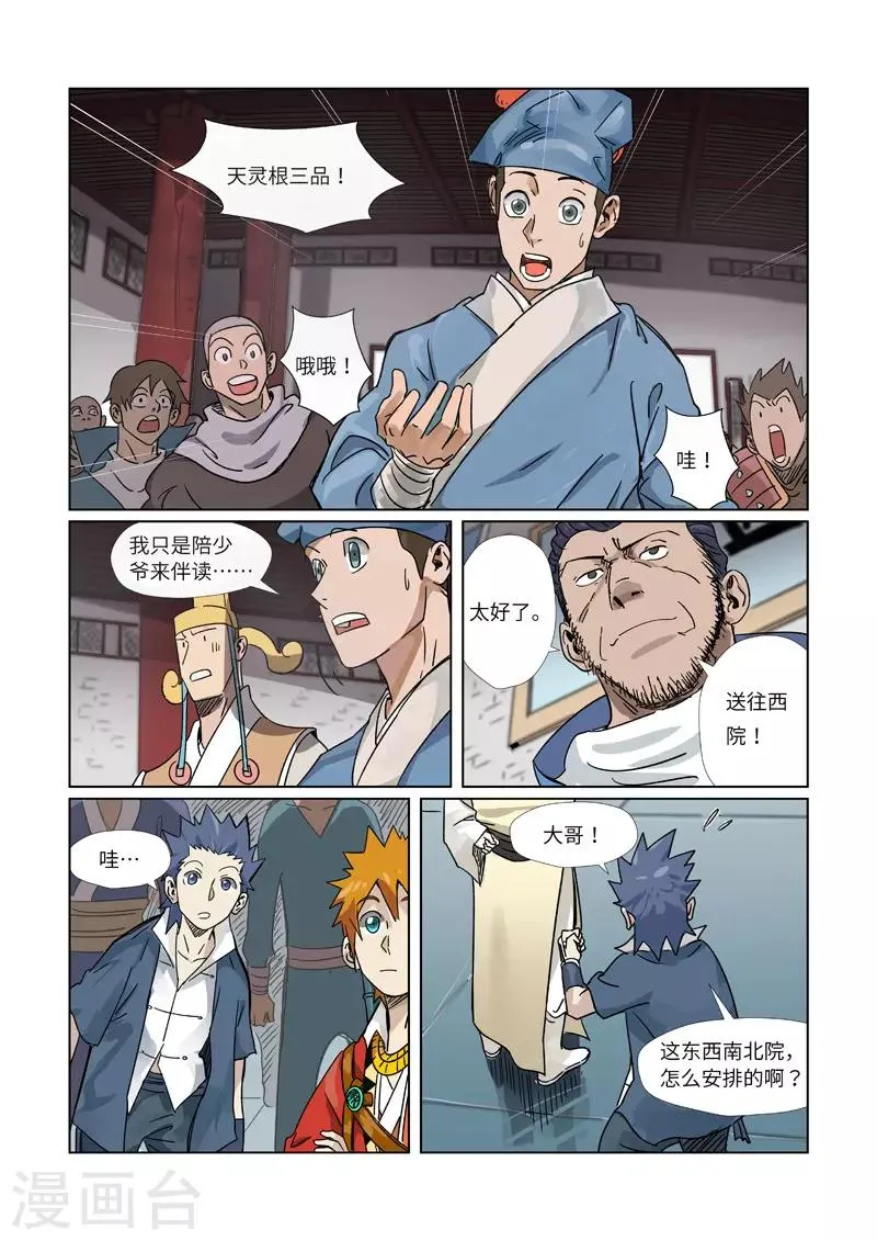 第298话2 灵根测试 第8页