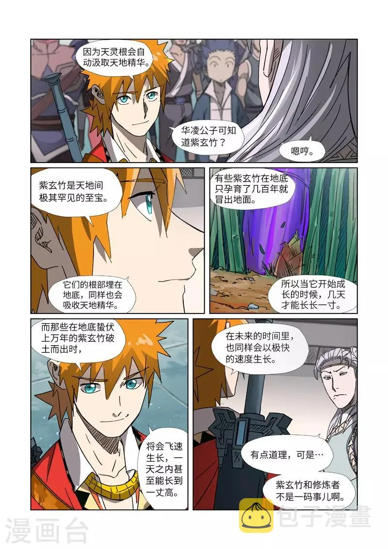 第299话2 关于天灵根... 第2页