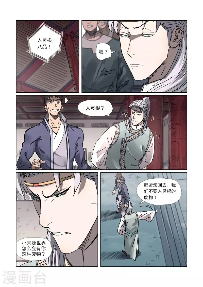 第299话2 关于天灵根... 第5页