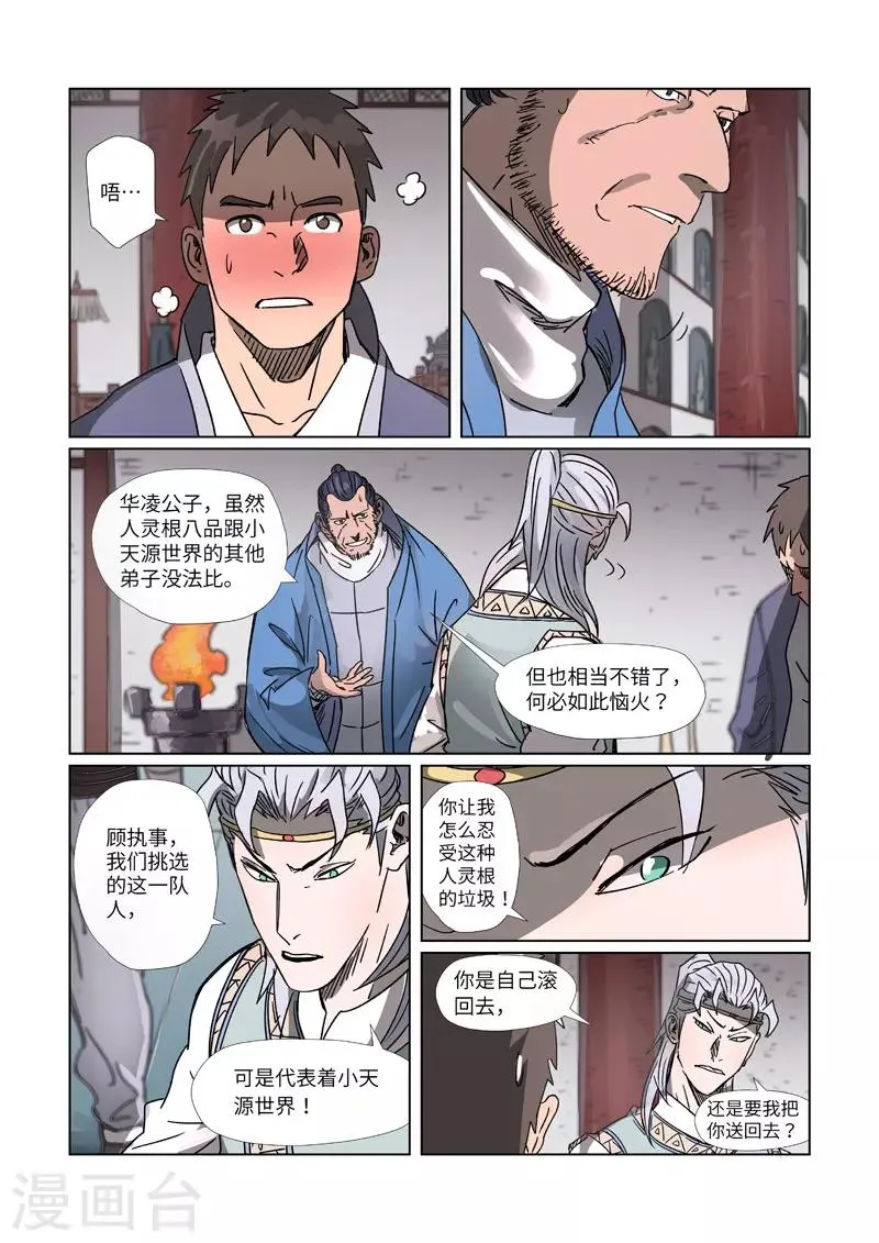第299话2 关于天灵根... 第6页