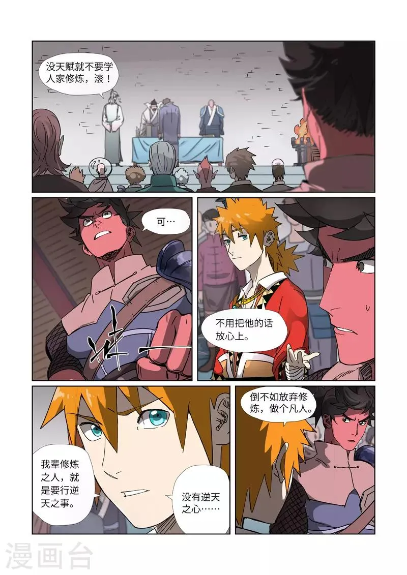 第299话2 关于天灵根... 第7页