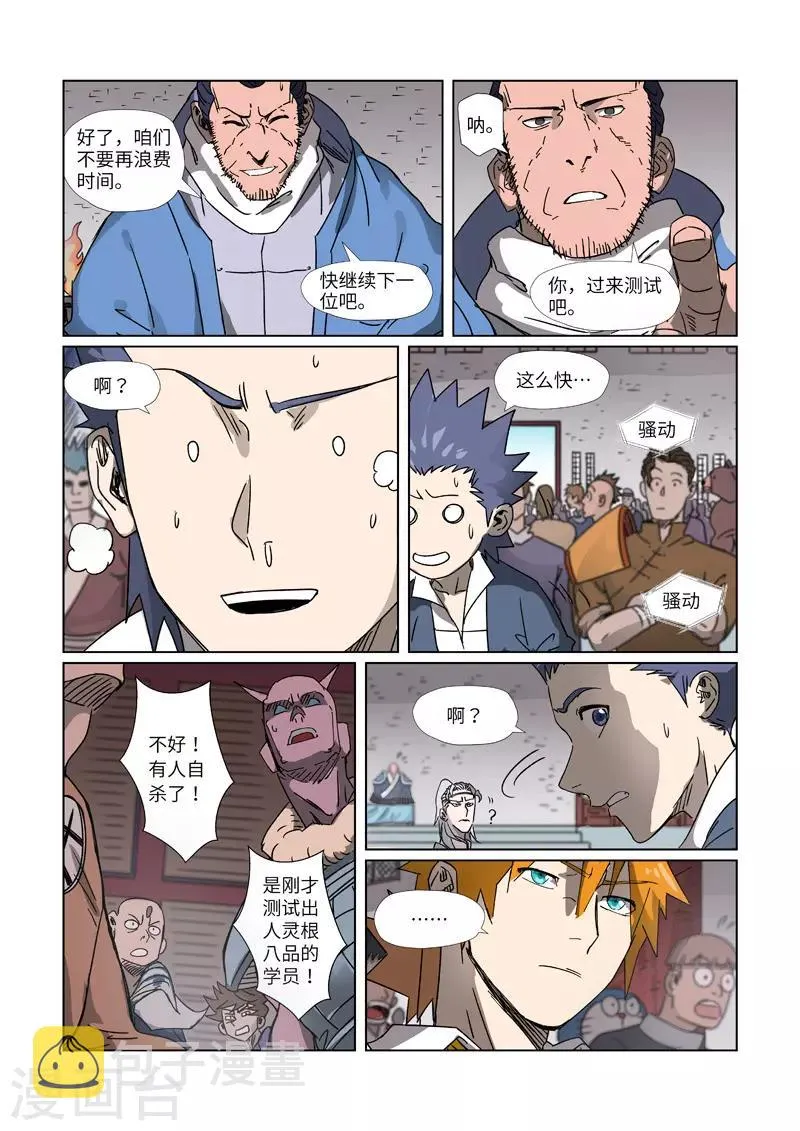 第299话2 关于天灵根... 第9页