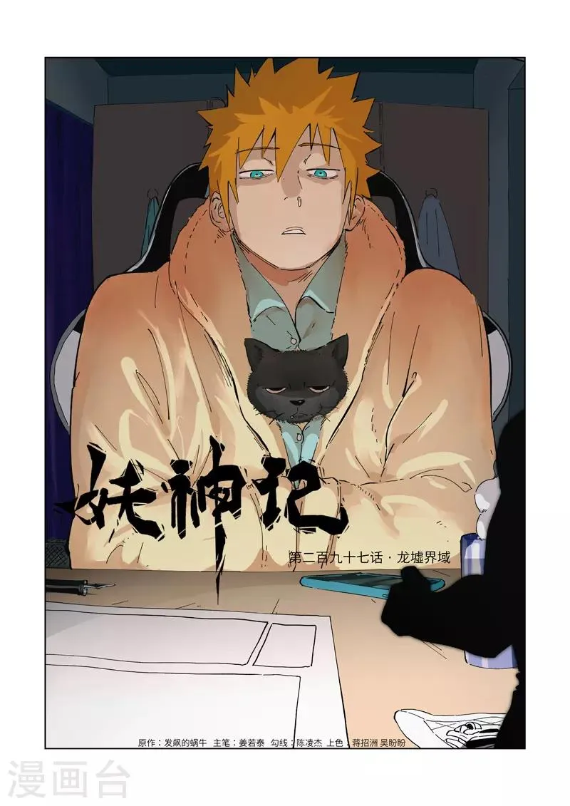 第297话1 龙墟界域 第1页