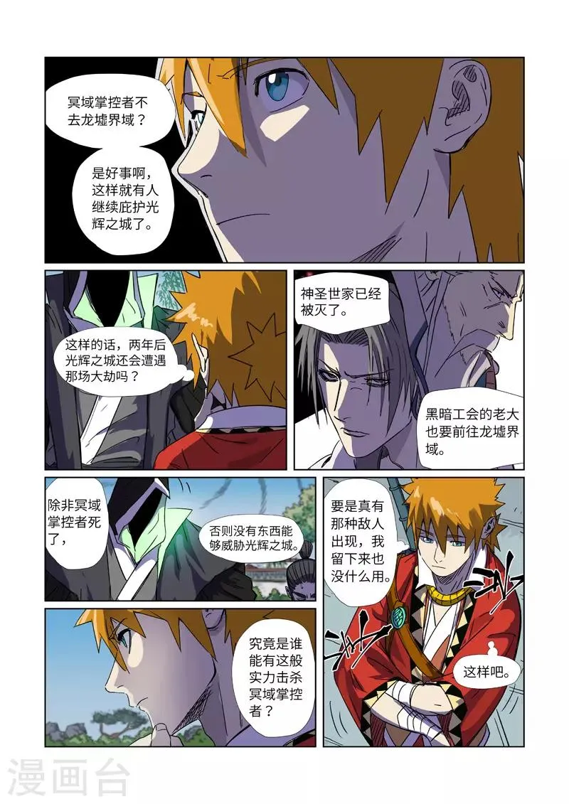 第297话1 龙墟界域 第3页