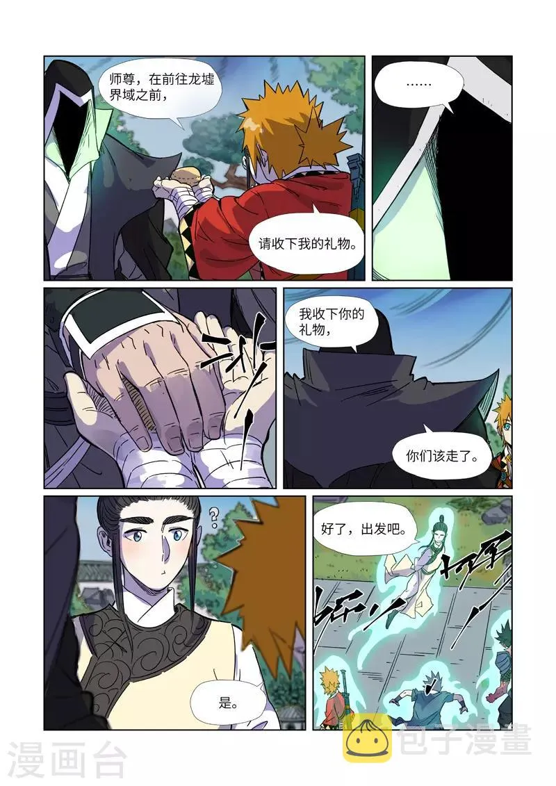 第297话1 龙墟界域 第4页