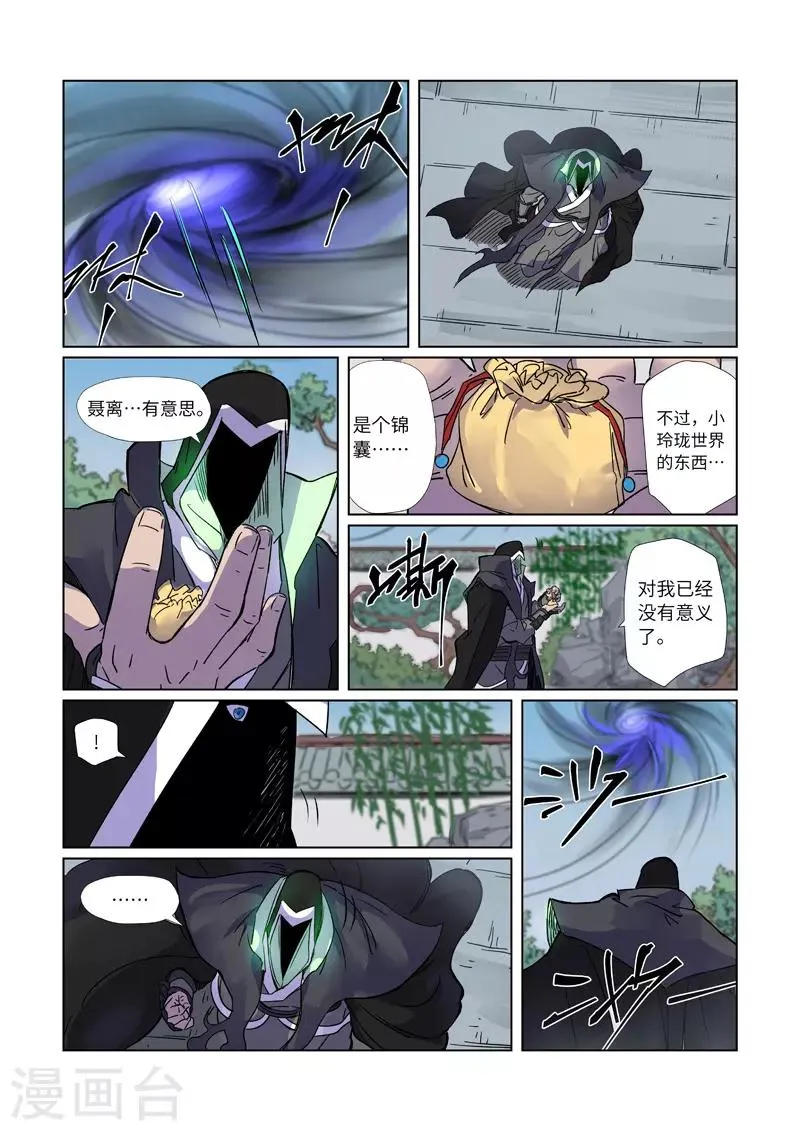 第297话1 龙墟界域 第5页