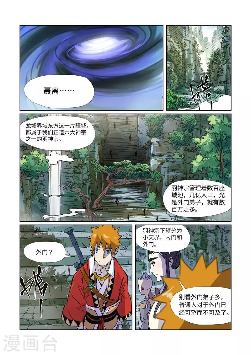 第297话1 龙墟界域 第6页