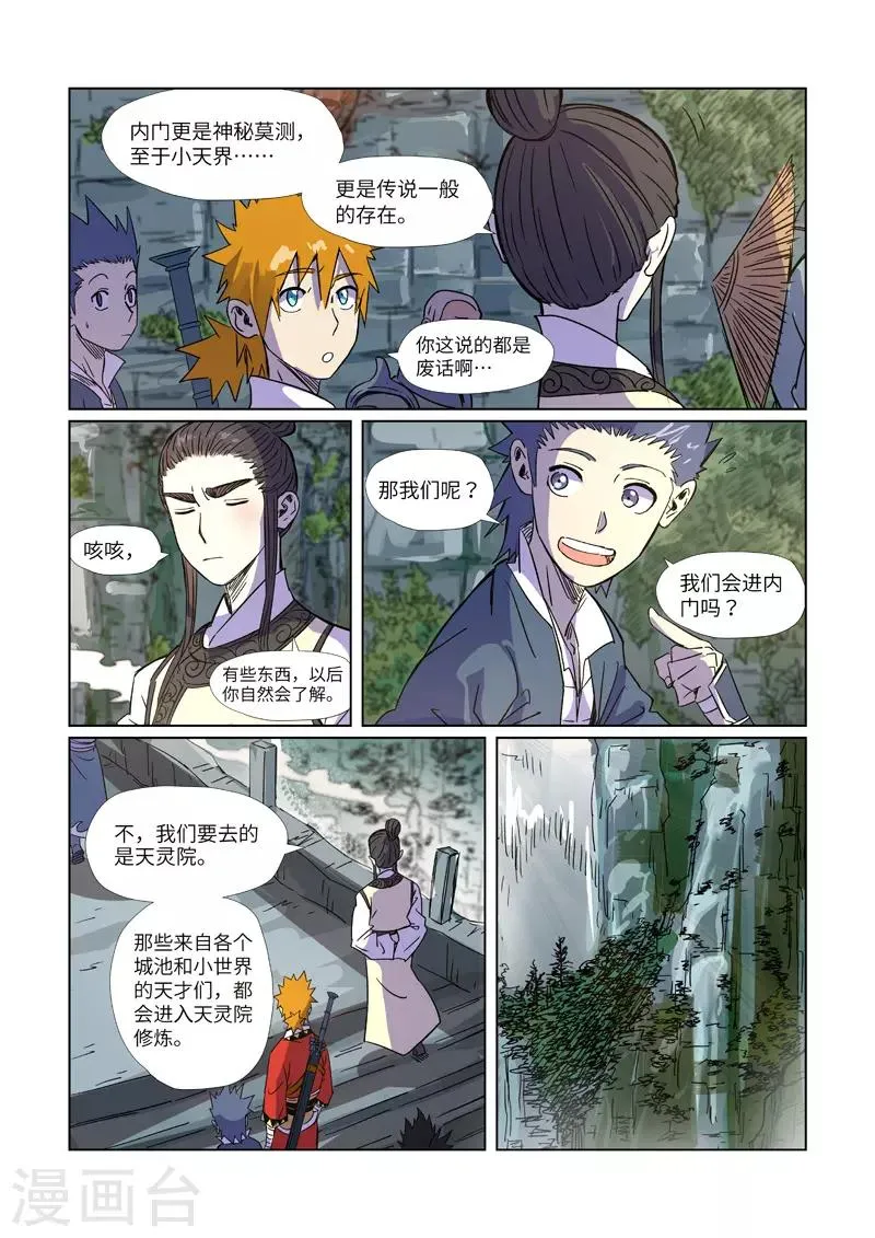 第297话1 龙墟界域 第7页
