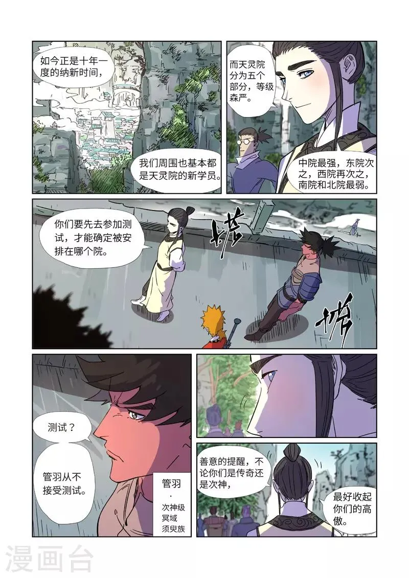 第297话1 龙墟界域 第8页