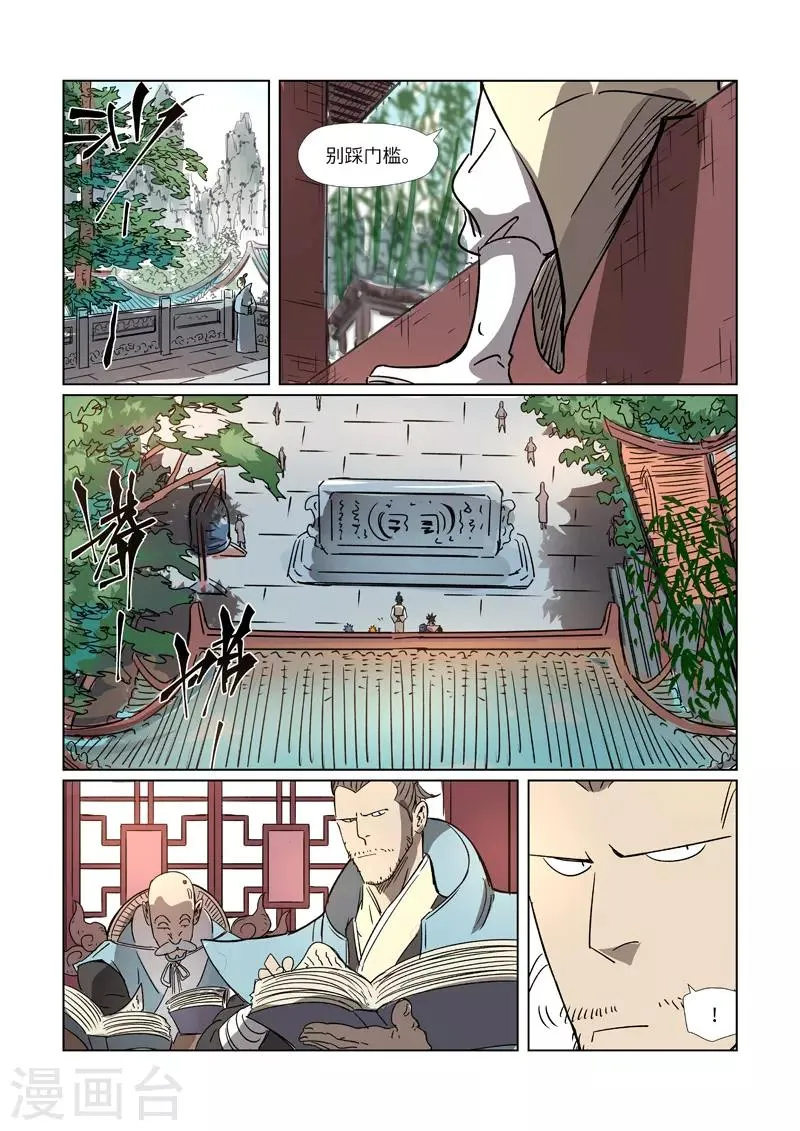 第297话1 龙墟界域 第10页
