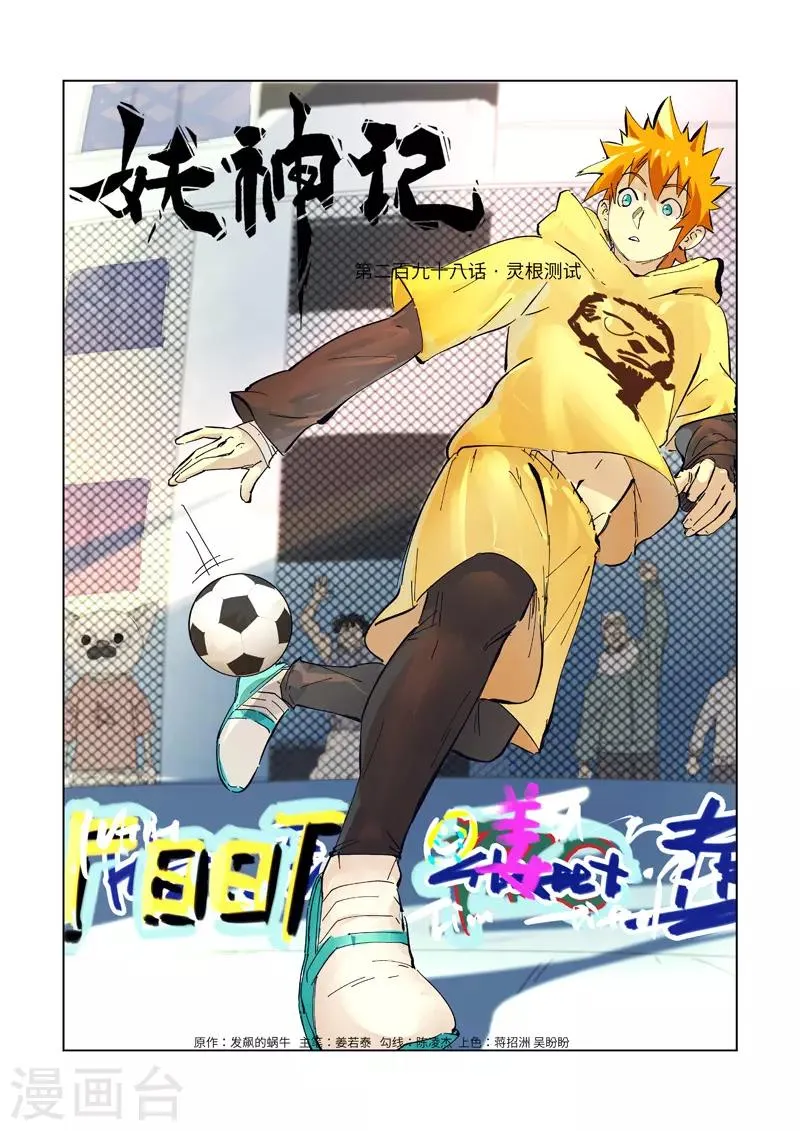 第298话1 灵根测试 第1页